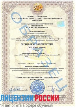 Образец сертификата соответствия Отрадное Сертификат ISO 27001